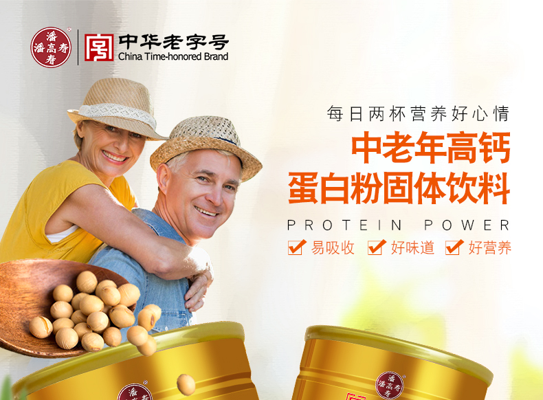 潘高寿中老年高钙蛋白质粉900g罐