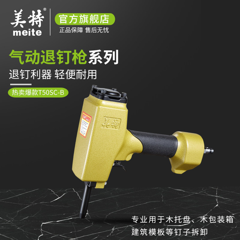 Meite nail gun T50SC NP55 NP70 pneumatic nail pulling formwork woodworking nail pulling machine
