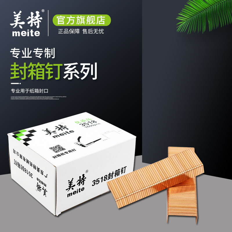 Meite carton nail gun code nail 3515 3518 3522 sealing nail manual packing pneumatic sealing machine nail