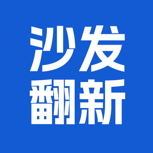 苏州锦程沙发翻新