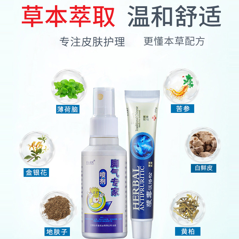 Foot spray pruritus Pruritus Peeling Water Bubble Child Pregnant Woman Special Metamorphogenic child's feet to get rid of the feet