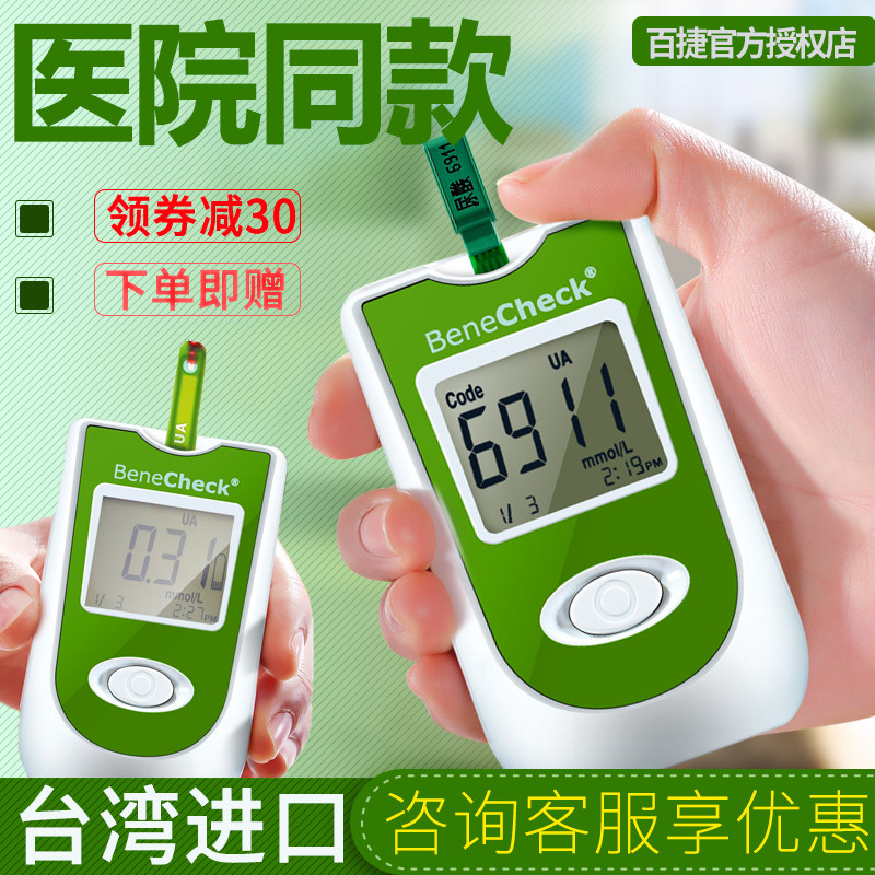 台湾产 百捷 家用尿酸检测仪 测试仪 PD-G001-3-P 天猫优惠券折后￥238包邮（￥338-100） 赠试纸、采血针、酒精片等