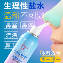 Physiological sea salt water nasal spray Childrens rhinitis rinse baby baby nose washer Adult household saline agent