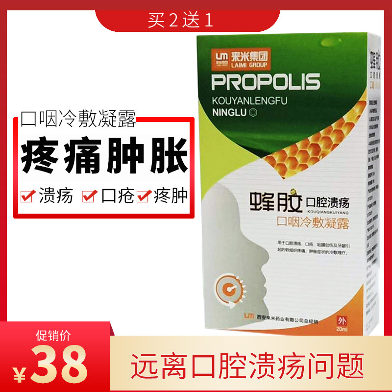 Propolis oral ulcer spray repeated children and babies get angry with recurrent aphthous sore antibacterial liquid a little spirit