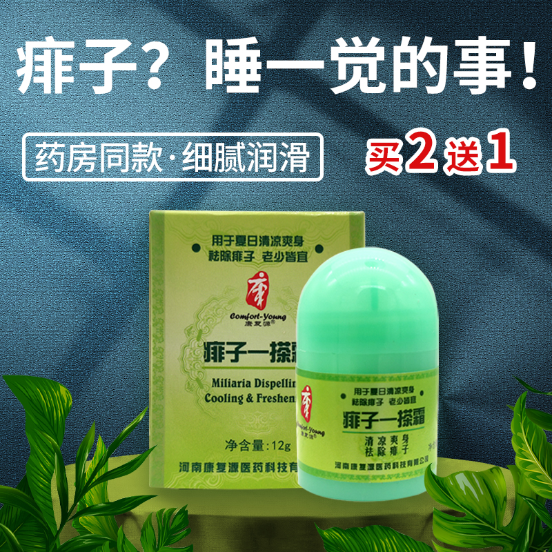 Prickly heat a cream baby Children go to the Prickly God Device Baby Dispel the grown-up cream Go to the prickly heat for a long hot wipe water