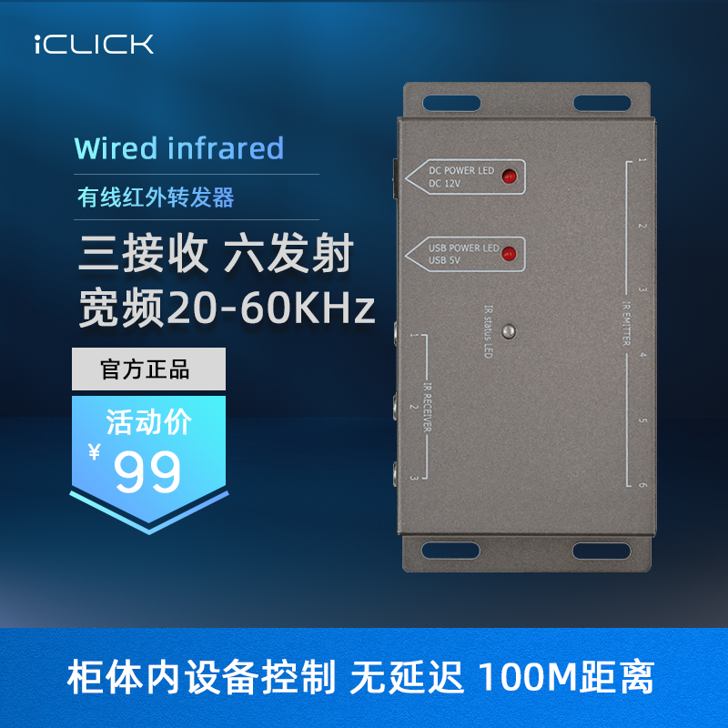 iCLICK infrared remote control repeater extension line three receiving six transmitting network line 100 meters villa audio-visual cabinet