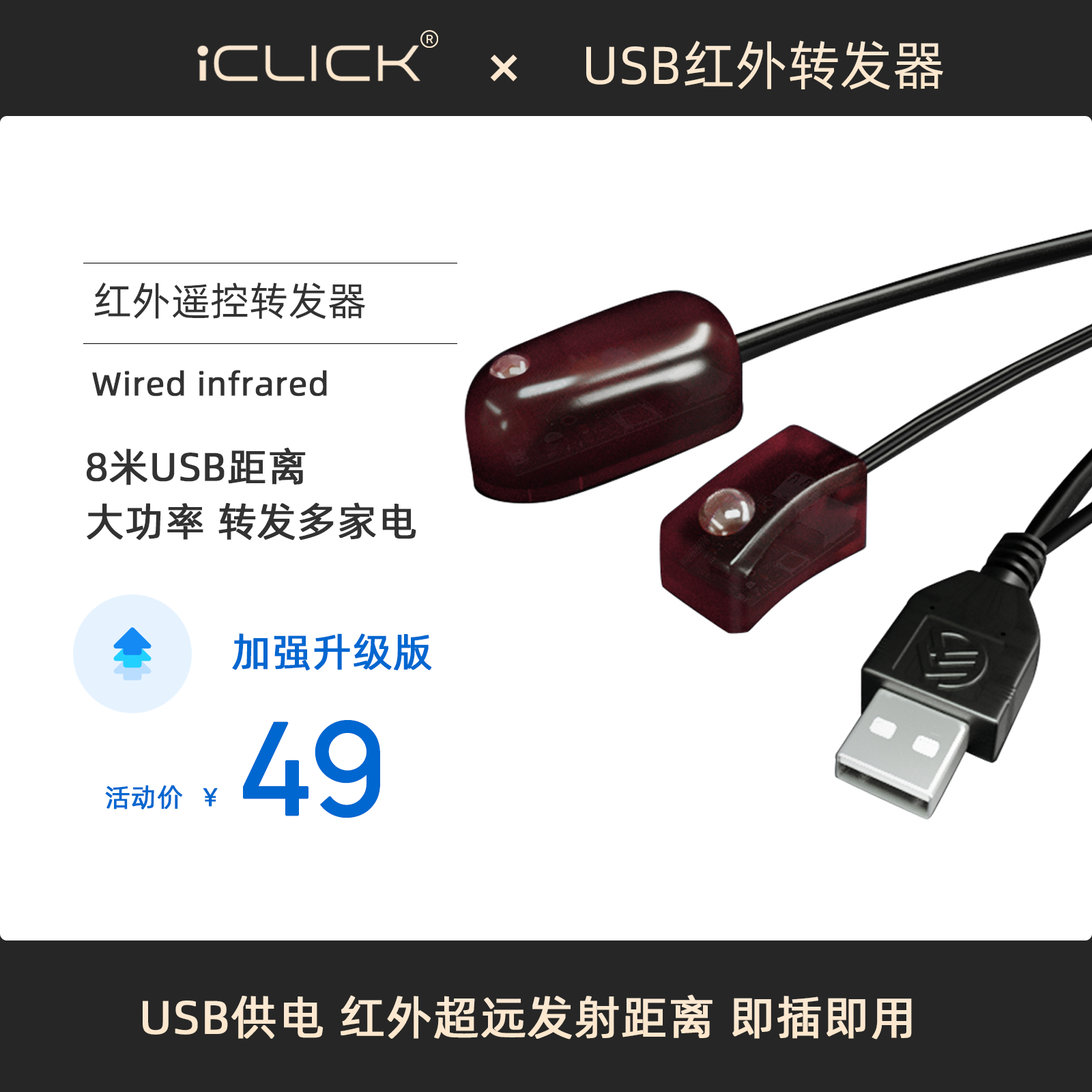 iCLICK infrared remote control transponder extension line high power forwarding USB power supply TV cabinet dedicated smdzm