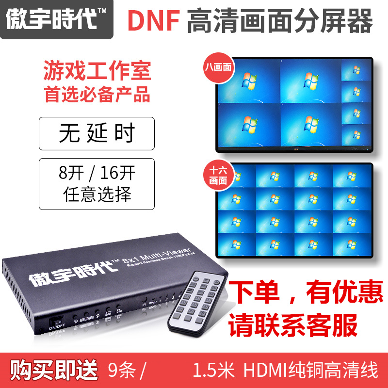 Proud-era 8-mouth picture HDMI split screen 8-in-out dnf underground city moving brick multi-opening 16 curtain divider