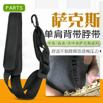 Medium Tone Subtone Saxophone Single Shoulder Harness Thickened neck with black Pew harness musical instrument hanging strap