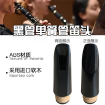 Treble bB black tube Clarinet flute head plastic ABS mouthpiece Bakelite mouth musical instrument accessories beginner recommendation