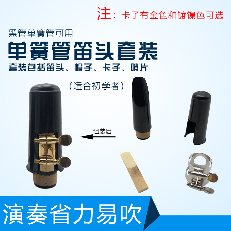 B-down clarinet clarinet Flute head set mouthpiece clip Copper ring cap whistle piece Four-piece set of musical instrument accessories