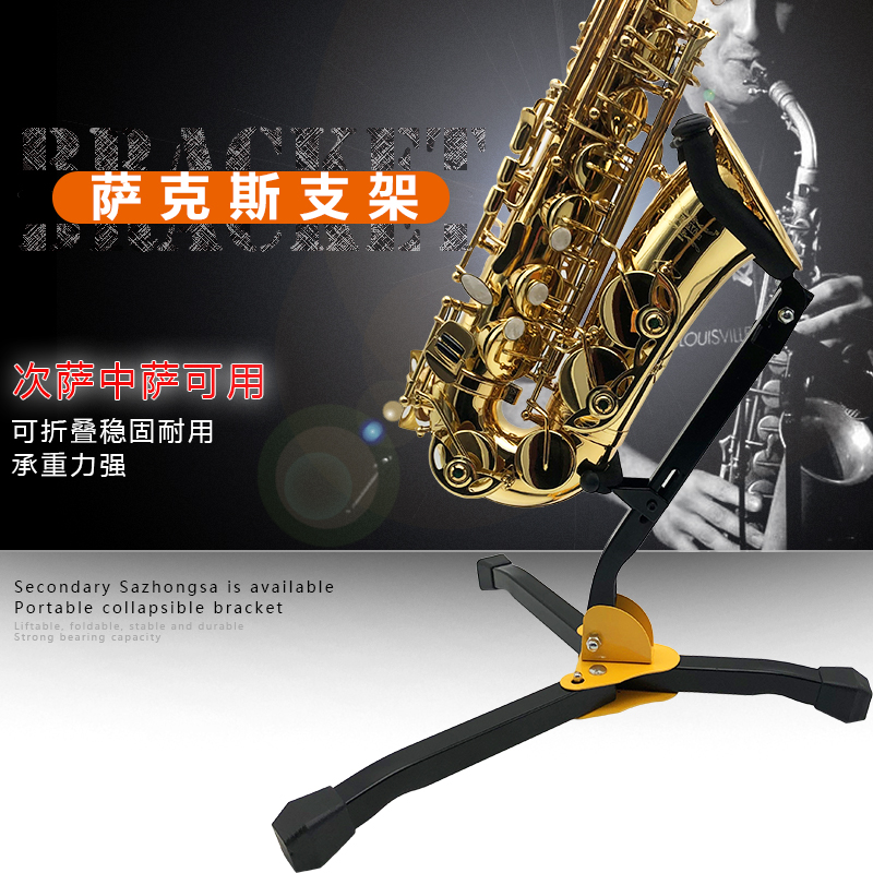 Medium sound saxophone Sacks Holder holder can be folded with portable reinforcement metal legs Ground Shelf Musical Instrument Accessories