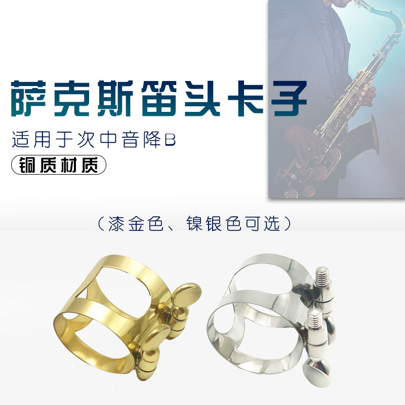 B- flat tenor saxophone flute clamp ring whistle fixing clip painted gold plated nickel copper ring musical instrument accessories