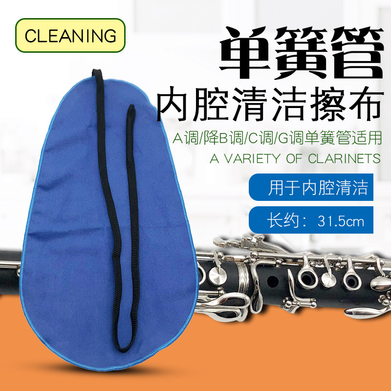 Clarinet special inner chamber cleaning cloth A cut of B tone C tune G tone black tube saliva rub cloth instrument cleaning supplies