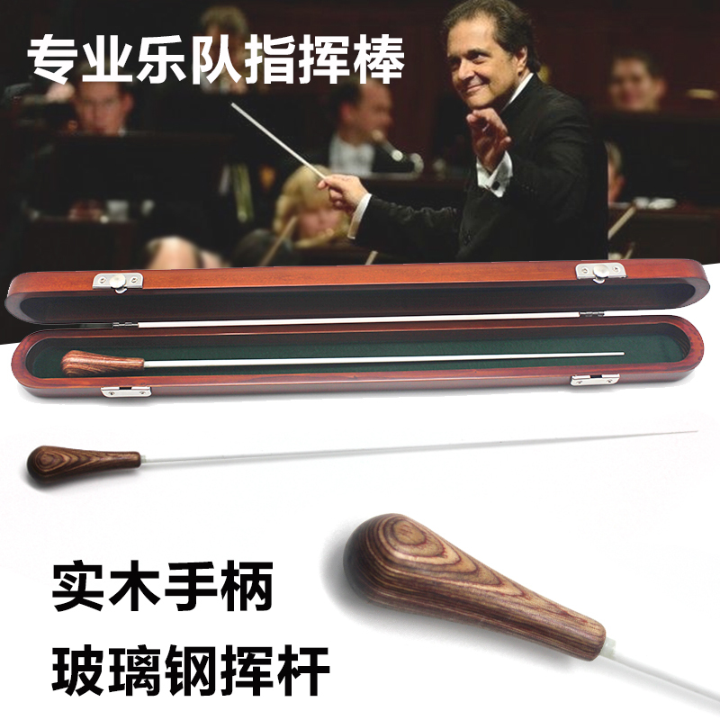 Multi-Layer Wooden Baton for Band and Orchestra Concerts and Performances, with a Portable Storage Solid Wood Box