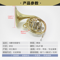 Four-key double-row integrated French horn conjoined pitch-modified French horn four-key French horn brass woodwind instrument trumpet learning to play