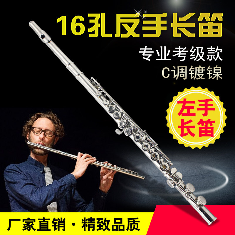 16-hole C closed-hole Nickel-plated Backhand flute Left-handed flute Left-handed Flute Testable instrument