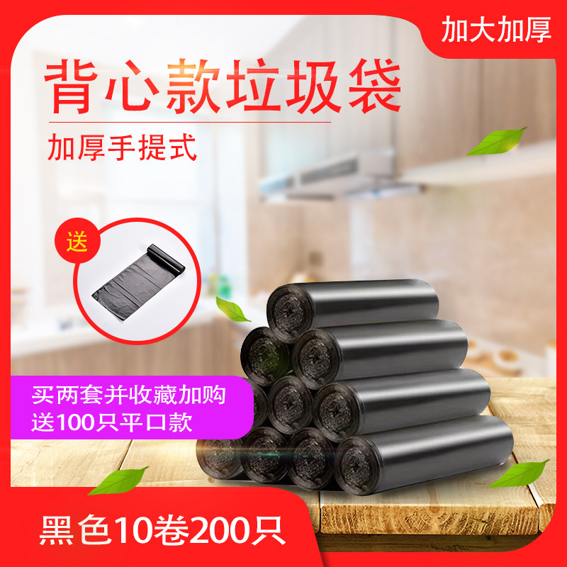 Thicken garbage bag household with hand black roll large and medium and small vest type disposable kitchen dormitory for students