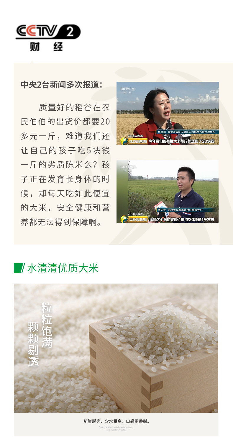 国家女排高级供应商 水清清 有机珍珠米 4斤 图5