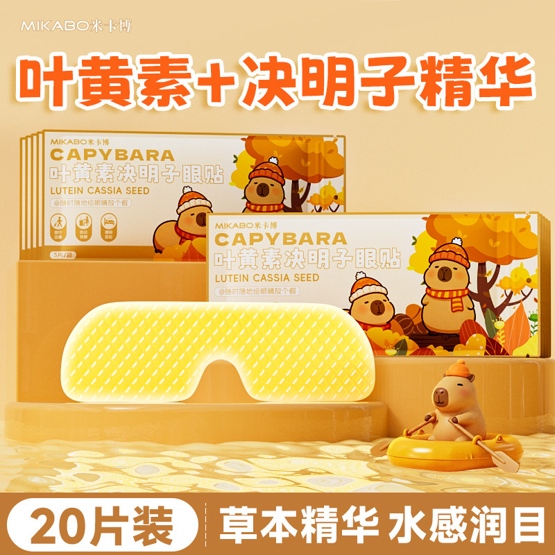 叶黄素花青素冰敷眼罩眼贴护冷敷舒缓眼周清凉放松双眼紧张疲劳s