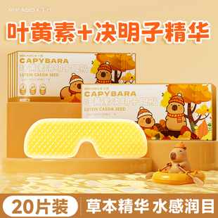 20片！米卡博卡皮巴拉冰敷眼罩