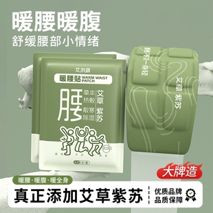 米卡博艾草紫苏暖腰贴腰椎暖贴