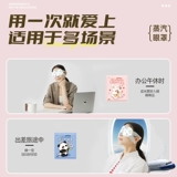 [蒸汽眼罩缓解眼疲劳午休睡眠遮光护眼40片]