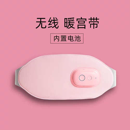 [暖宫带宫寒发热护宫腰带按摩仪保暖贴月经大姨妈肚子缓解疼痛神器]