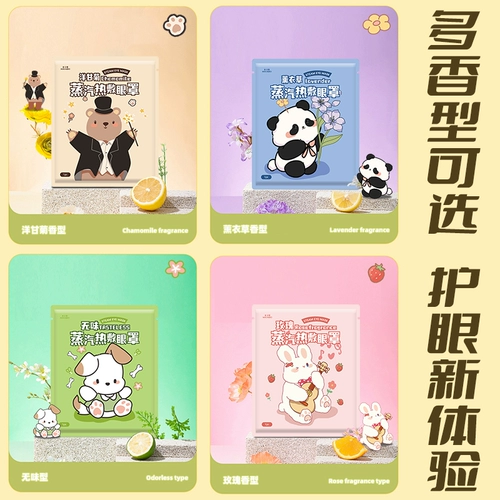 [【天猫U先】蒸汽眼罩缓解眼疲劳动物系10片4.9元]