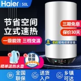 Haier/海尔 Электрический водонагреватель стоящий вертикальный водонагреватель частота частота Hot Home 50-литровый ES50V-U1 (E)