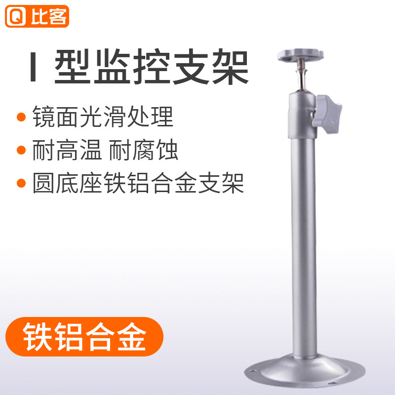 Q Biker I Type Monitor Bracket Round Base Iron Aluminum Alloy Bracket Monitoring Photographic Lens Hoisting Bracket
