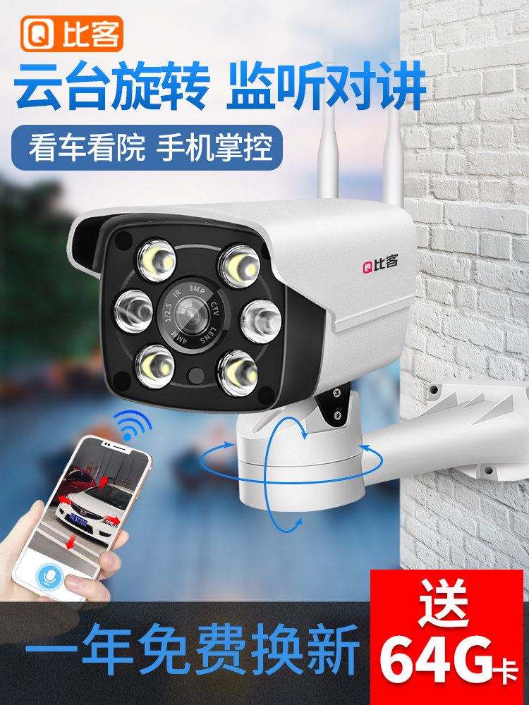 Smart wireless WiFi Mobile phone Remote home monitor Outdoor HD night vision network set Surveillance photography lens