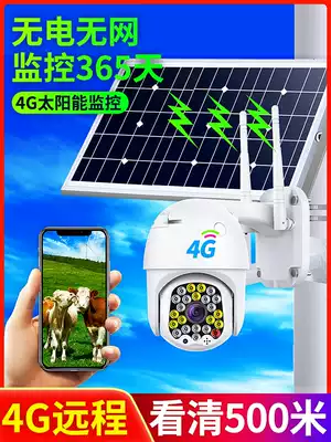 4G camera without network Outdoor 360-degree night vision Mobile phone remote no dead angle outdoor solar monitor
