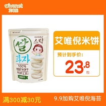 ivenet Ai Wei Ni rice cake imported baby snacks grinding tooth stick saliva can be reduced without adding oil salt sugar 30g