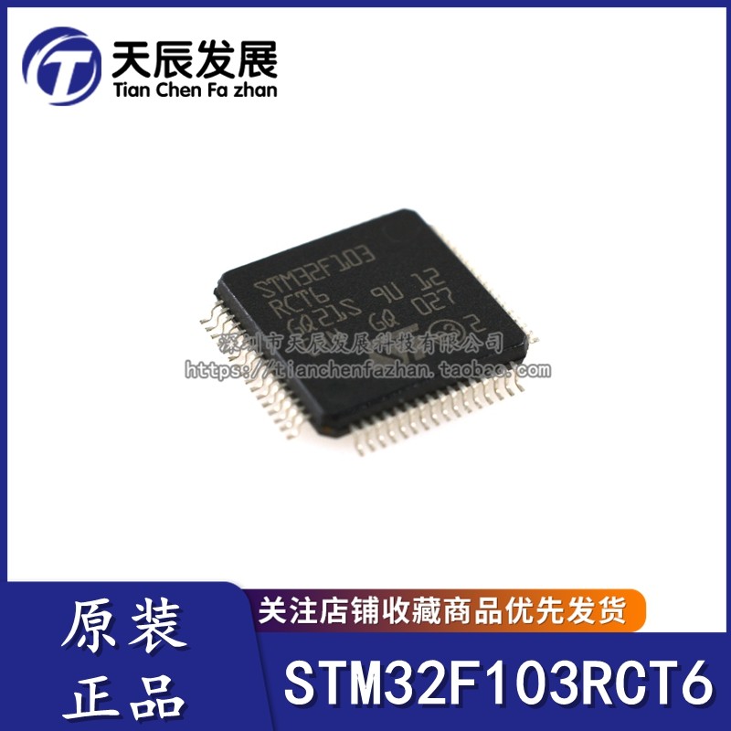New original STM32F103RCT6 LQFP64 single chip 32-bit microcontroller MCU