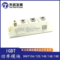 SKKT106 12E SEMIKR * N original brand new 106A1200V diode thyristor module before shooting