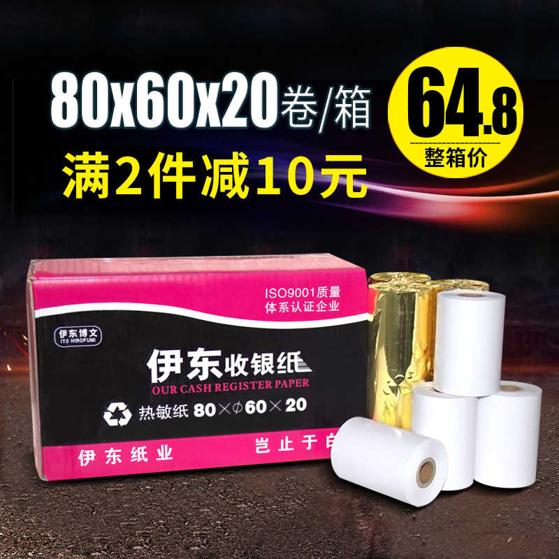 包邮高清80mm热敏打印纸收银纸80 60小票纸80x60酒店厨房餐饮点菜宝叫号纸超市排队纸 包邮高清80mm热敏打印纸收银纸80 60小票纸80x60酒店厨房餐饮点菜宝叫号纸超市排队纸