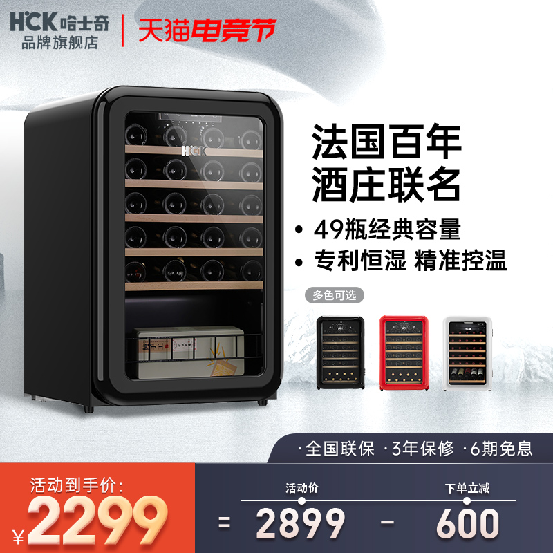 HCK Husky 130RDA vintage wine cabinet 49 bottles constant temperature imported household embedded small ice bar refrigerator