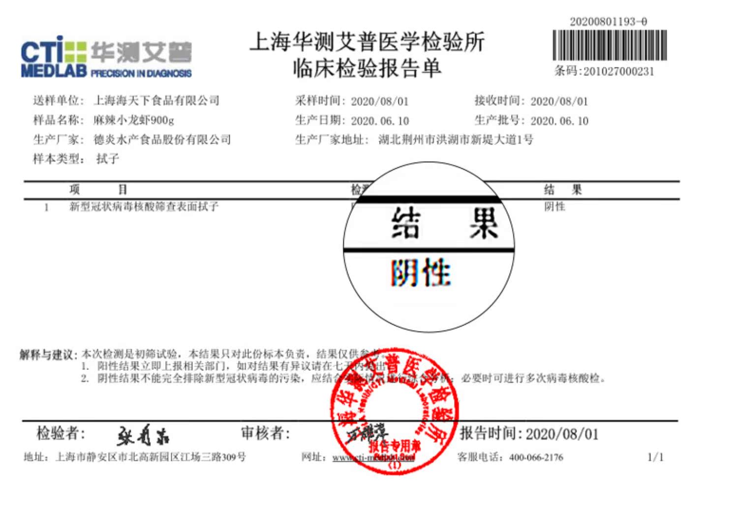 【拍3件】海天下麻辣十三香小龙虾尾