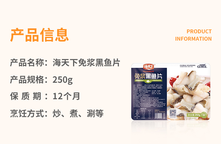 海天下 免浆免切黑鱼片 250g*6盒 图2