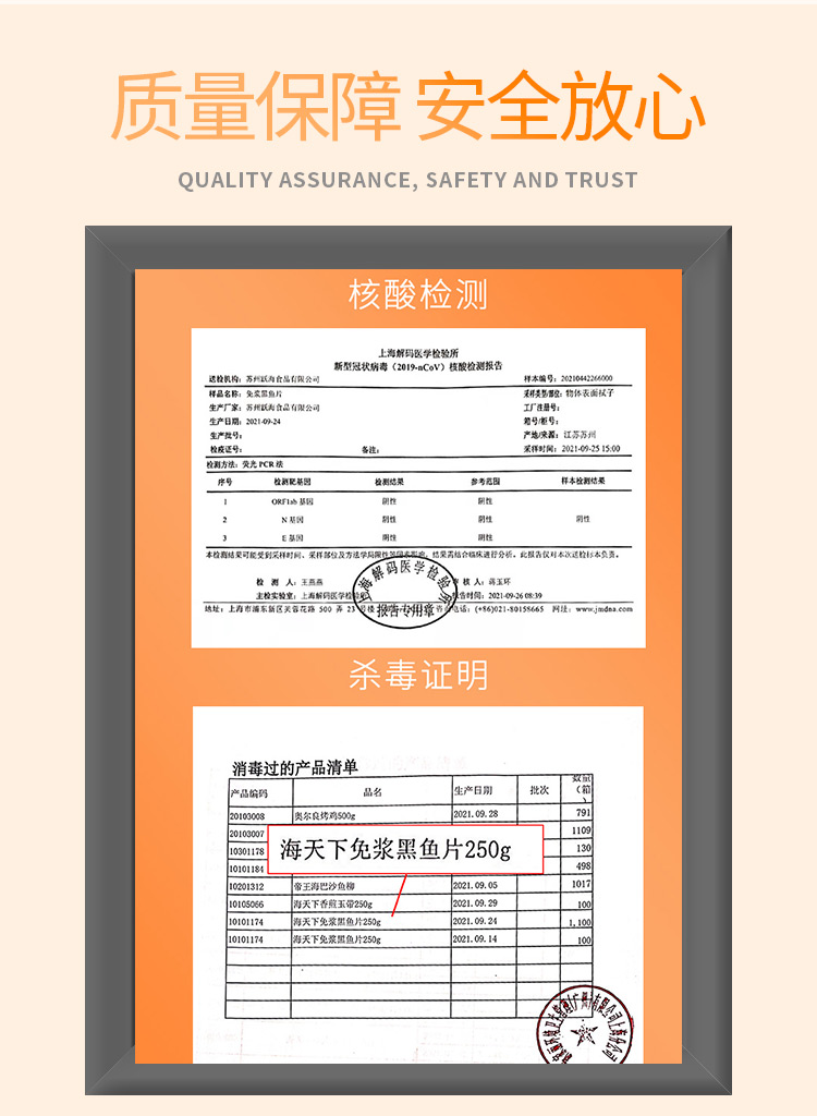 海天下 免浆免切黑鱼片 250g*6盒 图13
