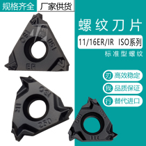 Stainless steel internal thread blade 16ER IR NR 2 5 1 5 2 0 3 0ISO external tooth knife 11IR 1 0