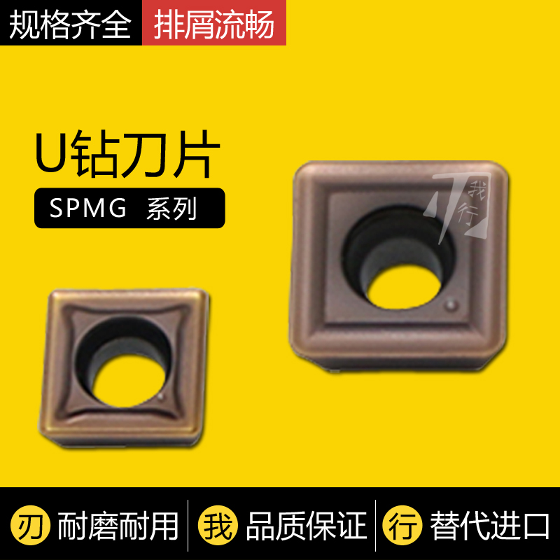U drill SPMG050204 060204 090408 07T308 110408 140512 DG for TT9030