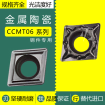 Metallic ceramic numerical control blade CCMT060204 TC MT FG EM rhomboid boring inner hole steel piece finish