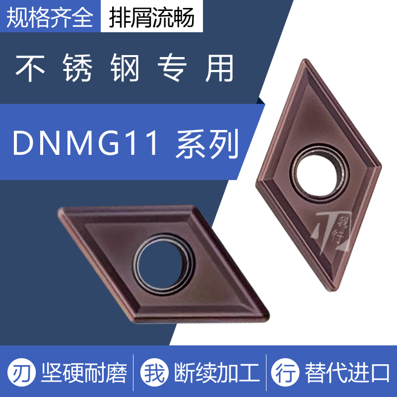 Stainless steel diamond CNC outer round car blade DNMG110408 MS DNMG110404 through slot VP15TF