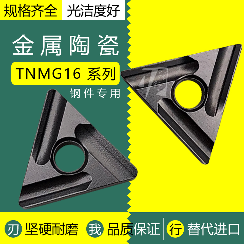 Metal ceramic vehicle blade TNMG160404 L-FS TNMG160408 R-FS steel piece light finish triangle