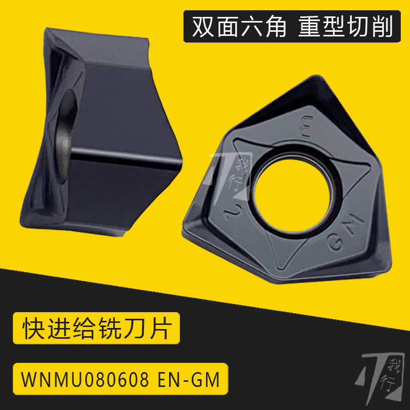 90 degree fast feed heavy cutting hexagonal CNC milling insert WNMU080608 EN-GM cutter MFWN double-sided