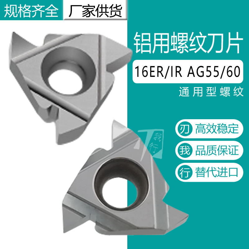 Copper aluminum with internal thread 16ER 16ER AG60 16IR 16IR AG55 Numerical control external tooth knife universal Pan thread