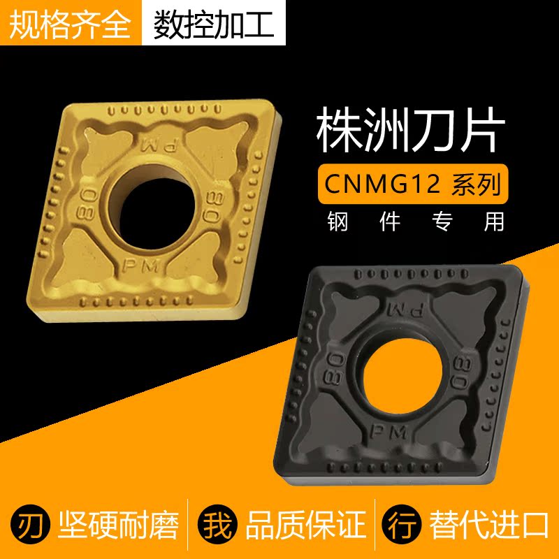Zhuzhou Numerical Control Car Blade Stand-in YBC251 252 CNMG120408 120404120412 PM rhombus