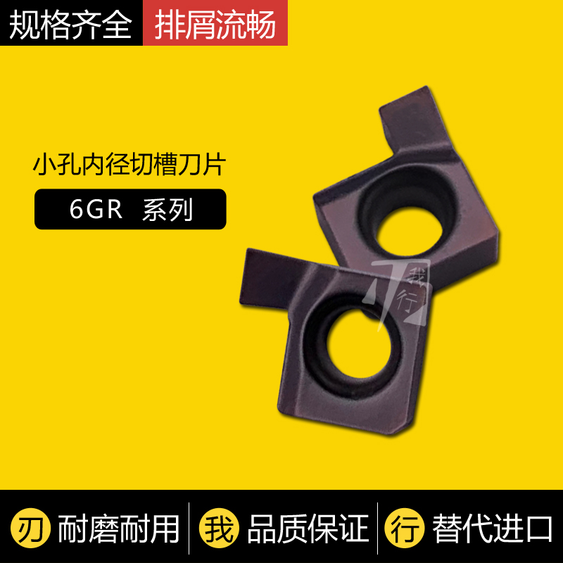 Small aperture inner hole groove insert 6GR050 100 150 200 shallow groove circlip slot grain SNGR06